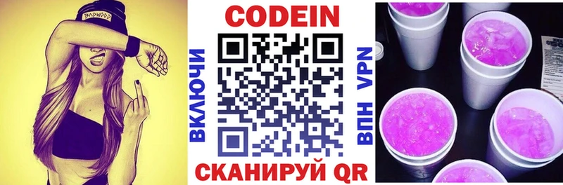 Кодеиновый сироп Lean напиток Lean (лин) Северобайкальск